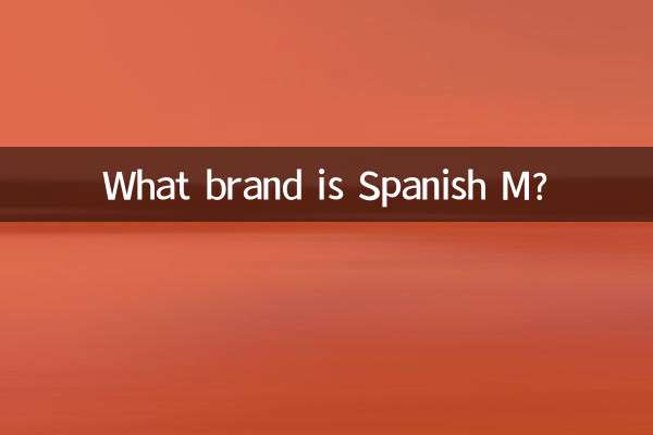 ہسپانوی ایم کون سا برانڈ ہے؟