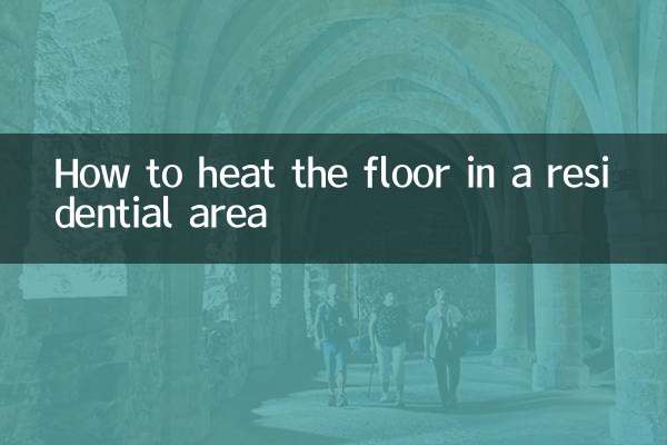 كيفية تسخين الأرضية في منطقة سكنية