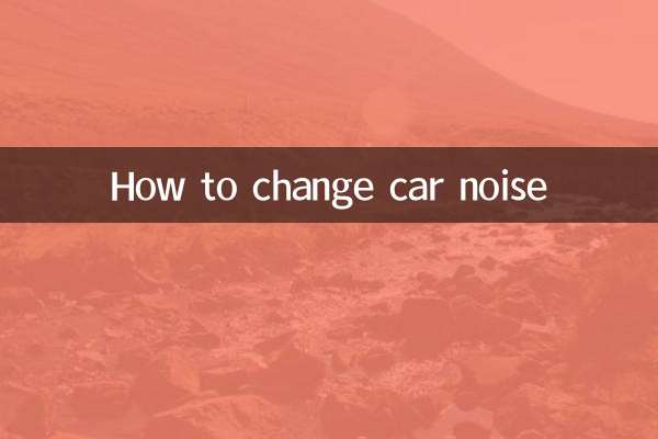 نحوه تغییر صدای ماشین