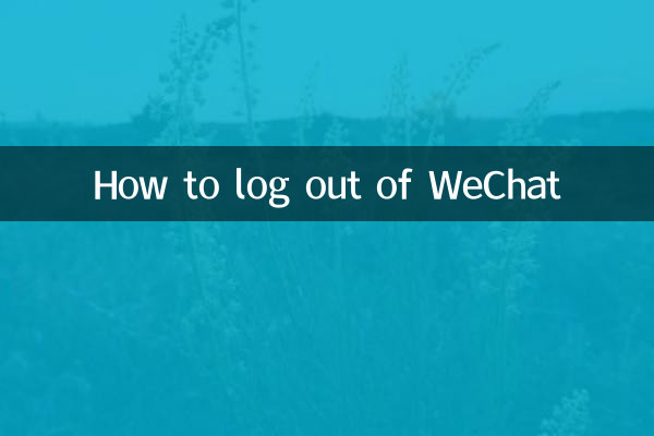 وی چیٹ سے لاگ آؤٹ کیسے کریں