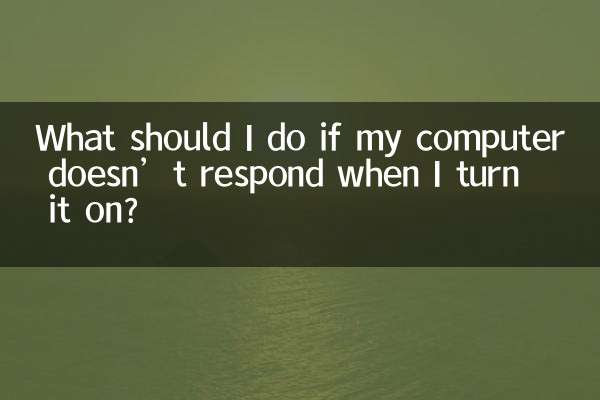 اگر کامپیوترم هنگام روشن کردن جواب ندهد، چه کاری باید انجام دهم؟