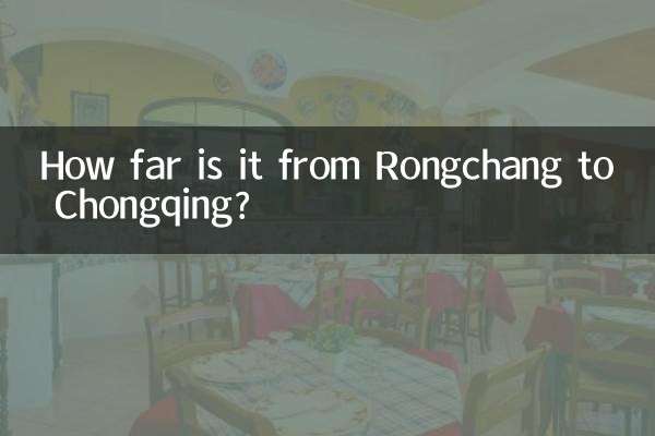 荣昌到重庆多少公里