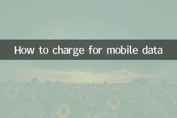 كيفية تحصيل رسوم بيانات الهاتف المحمول