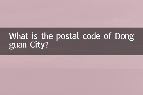 ڈونگ گوان سٹی کا پوسٹل کوڈ کیا ہے؟