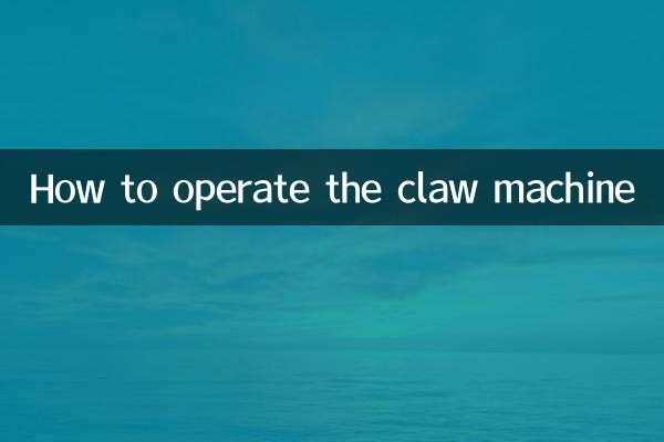 पंजा मशीन कैसे चलायें