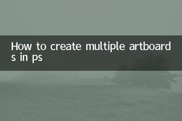 psで複数のアートボードを作成する方法