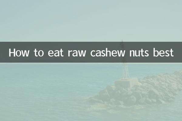 생 캐슈넛을 가장 잘 먹는 방법