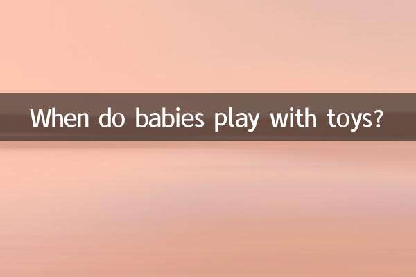 متى يلعب الأطفال بالألعاب؟