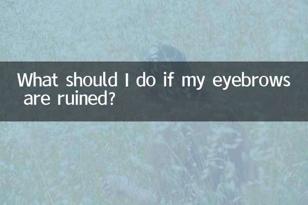 اگر ابروهایم خراب شد چه کار کنم؟