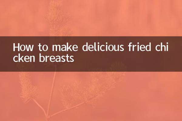 কিভাবে সুস্বাদু ভাজা মুরগির ব্রেস্ট তৈরি করবেন