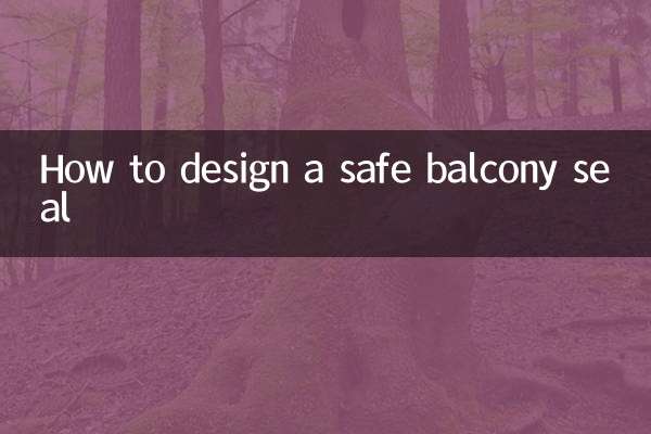 안전한 발코니 씰을 디자인하는 방법