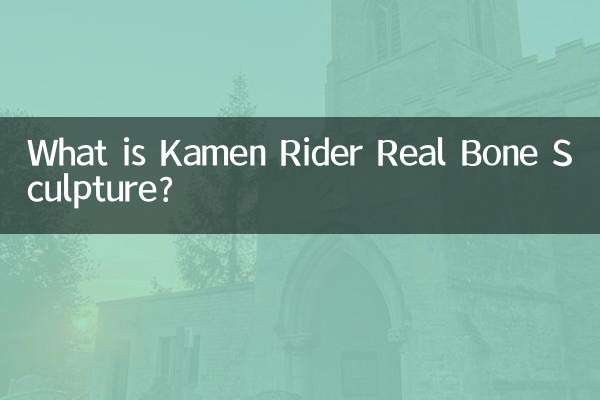 مجسمه استخوان واقعی Kamen Rider چیست؟
