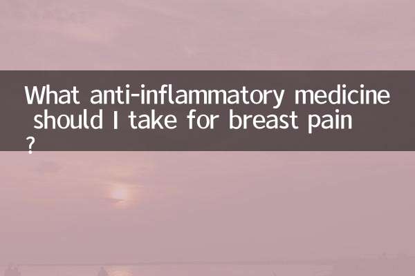 ما هو الدواء المضاد للالتهابات الذي يجب أن أتناوله لألم الثدي؟