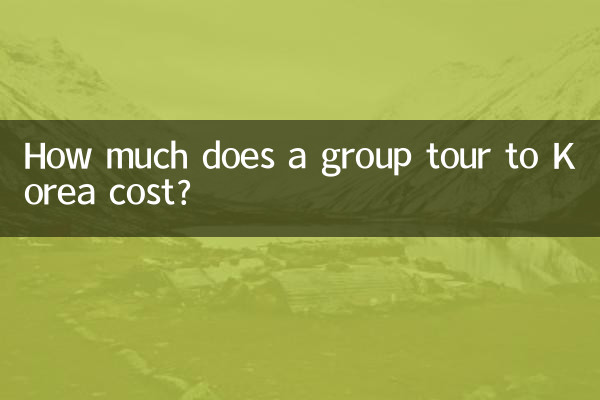 韓國跟團遊多少錢