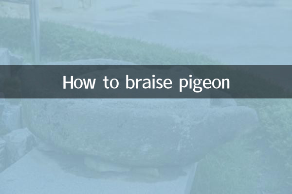 Как тушить голубя