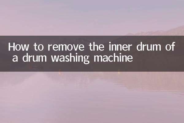 كيفية إزالة الأسطوانة الداخلية لغسالة الأسطوانة