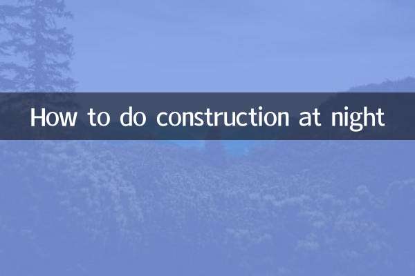 كيفية القيام بالبناء في الليل
