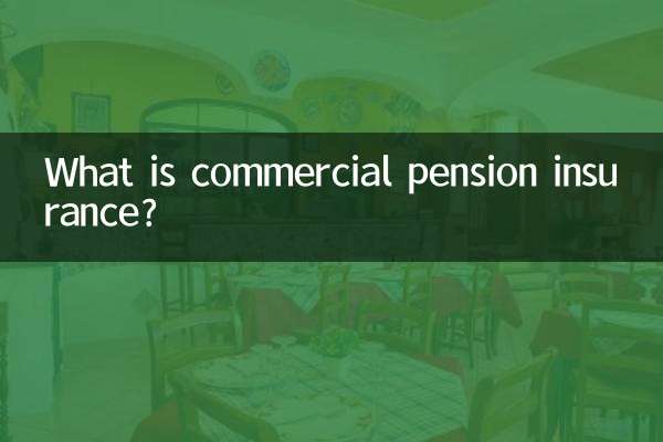 企業年金保険とは何ですか？