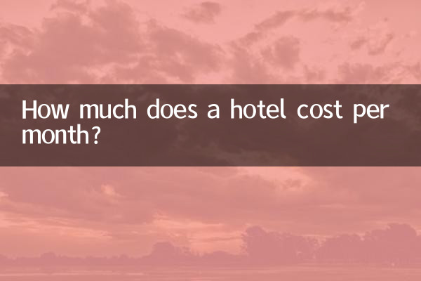 كم تكلفة الفندق شهريا؟