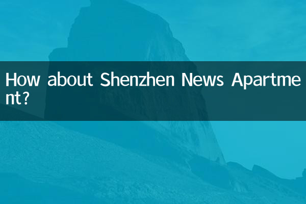 शेन्ज़ेन समाचार अपार्टमेंट के बारे में क्या ख्याल है?