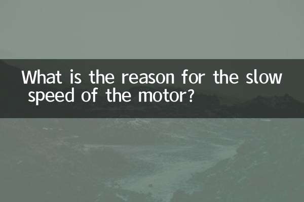 دلیل پایین بودن سرعت موتور چیست؟