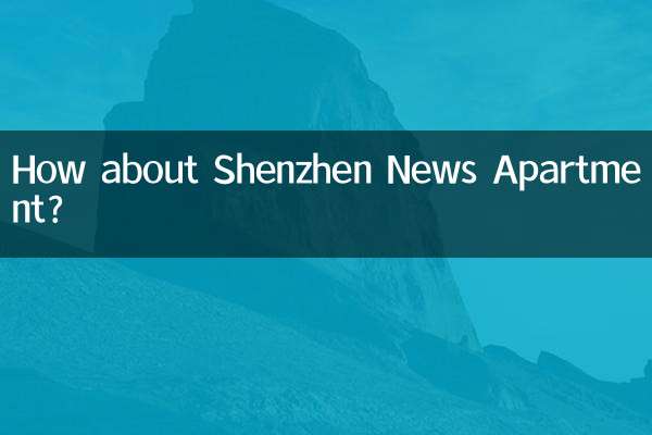 深圳報業公寓怎麼樣
