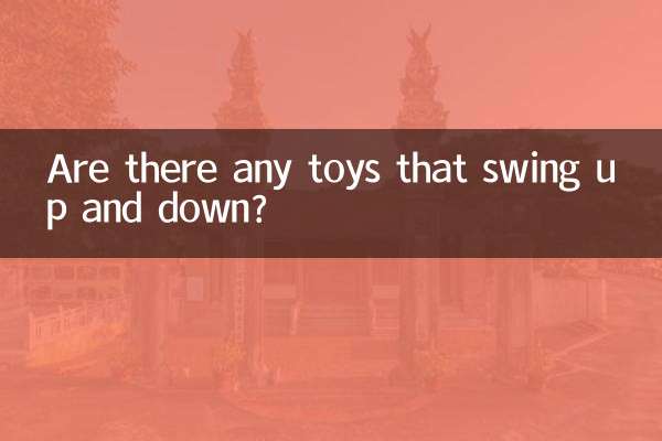 위아래로 흔들리는 장난감이 있나요?