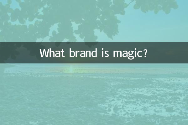 Какой бренд волшебный?