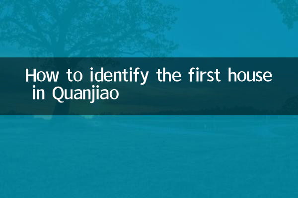 کوانجیو میں پہلے مکان کی شناخت کیسے کریں