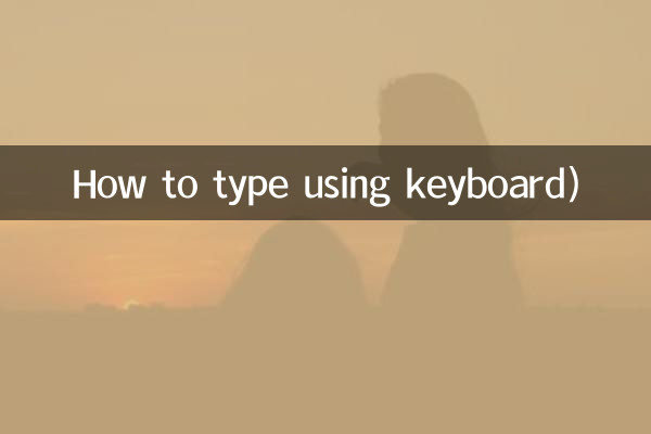 キーボードを使った入力方法）