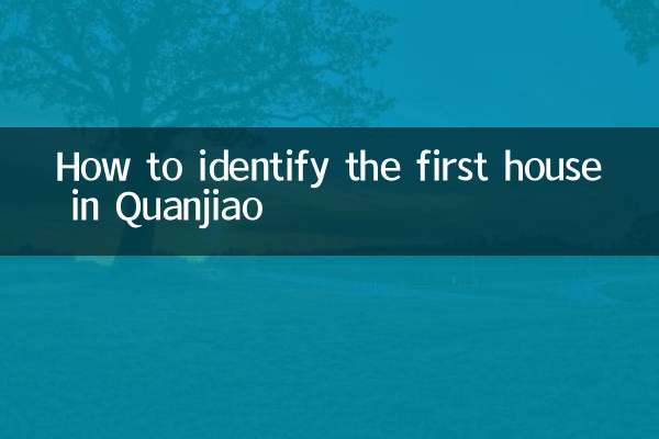 کوانجیو میں پہلے مکان کی شناخت کیسے کریں