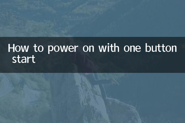 كيفية التشغيل بزر واحد