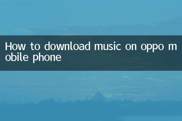 কিভাবে oppo মোবাইল ফোনে গান ডাউনলোড করবেন