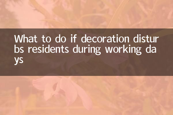 اگر دکوراسیون در طول روزهای کاری باعث ایجاد مزاحمت برای ساکنان شود چه باید کرد؟