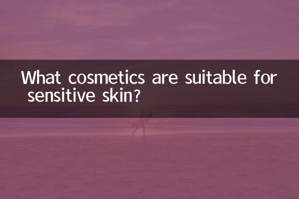 What cosmetics are suitable for sensitive skin?