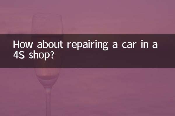 একটি 4S দোকানে একটি গাড়ী মেরামত সম্পর্কে কিভাবে?