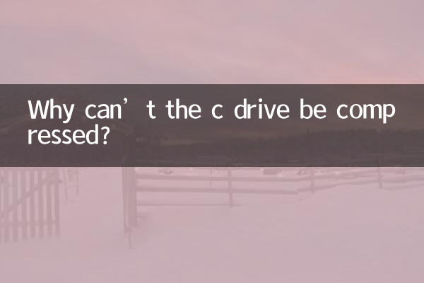 چرا درایو c فشرده نمی شود؟