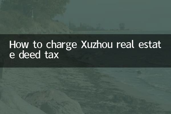 Comment facturer la taxe sur les actes immobiliers de Xuzhou