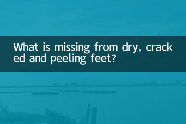What is missing from dry, cracked and peeling feet?