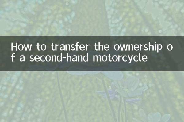 중고 오토바이 소유권을 이전하는 방법