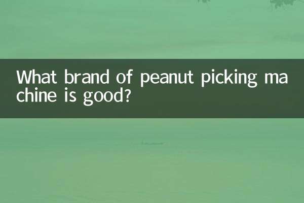 땅콩 따기 기계 어떤 브랜드가 좋은가요?
