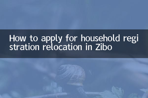 How to apply for household registration relocation in Zibo