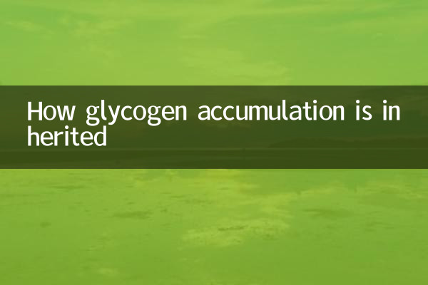 كيف يتم توريث تراكم الجليكوجين