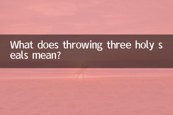 انداختن سه مهر مقدس به چه معناست؟