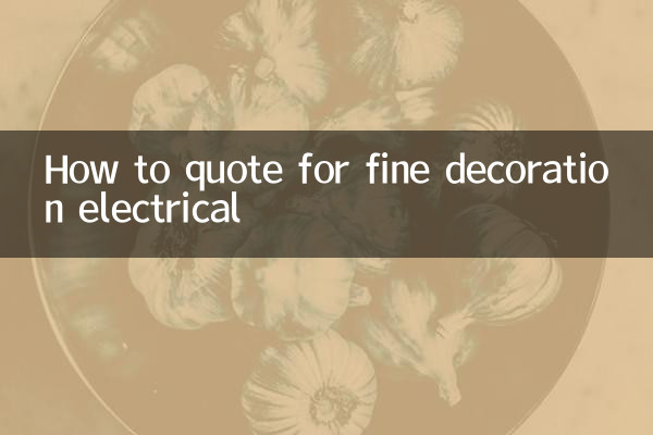 고급 장식 전기 견적 방법