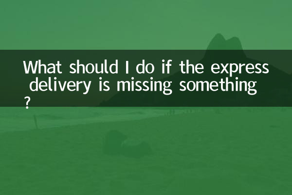 What should I do if the express delivery is missing something?