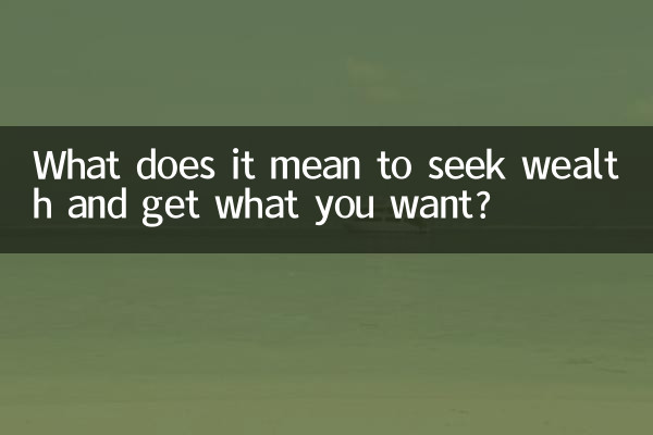 دولت تلاش کرنے اور اپنی مرضی کے مطابق حاصل کرنے کا کیا مطلب ہے؟