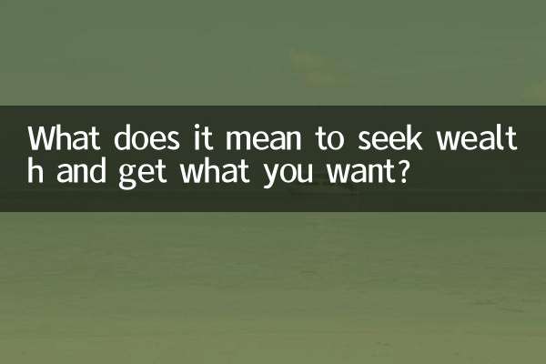 求财遂意是什么意思