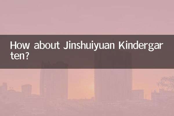 কেমন জিনশুইয়ুয়ান কিন্ডারগার্টেন?
