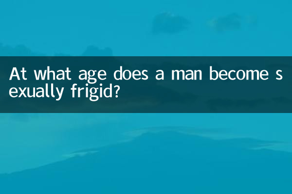 مرد در چه سنی از نظر جنسی سرد می شود؟